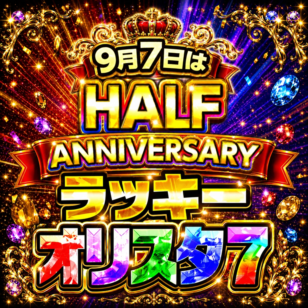 ラッキーオリスタ7
