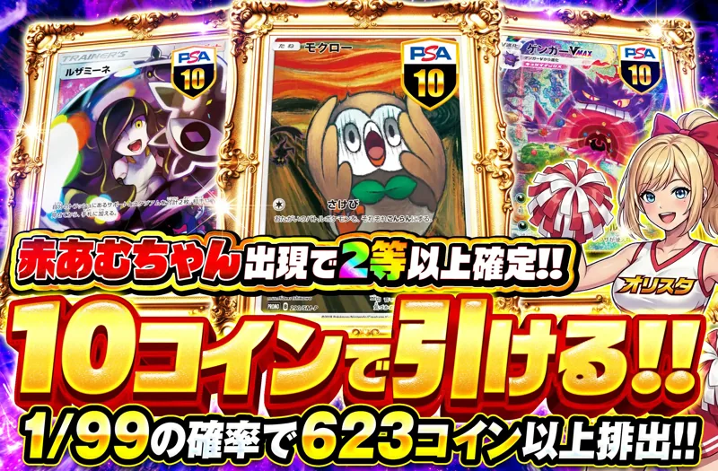 10コインで引ける!! ガチャ